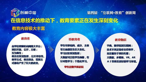 李志民谈 信息技术发展与教育变革